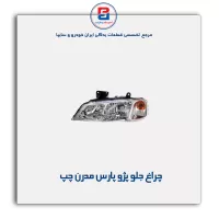 چراغ جلو پژو پارس مدرن
