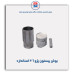 بوش پیستون پژو 206- قائم