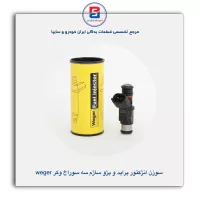 سوزن انژکتور پراید و پژو ساژم سه سوراخ وگر Weger