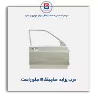 درب پراید  هاچبک 111-سایپا یدک