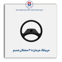 غربیلک فرمان پژو -آذین پارت
