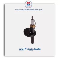 کمک پژو 405 ایران