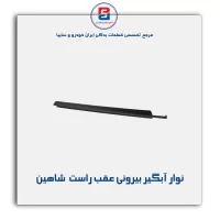 نوار اّبگیر شاهین -آذین پارت