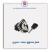 قفل صندوق  سمند- نصیری