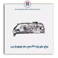 چراغ جلو پراید 131 جمع ساز