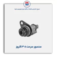 سنسور سرعت 405 کروز