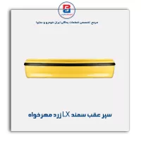 سپر عقب سمند LX زرد مهرخواه