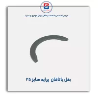 بغل یاتاقان  پراید گلدن