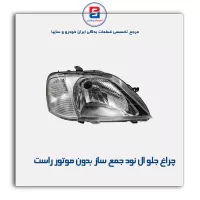 چراغ جلو ال نود جمع ساز