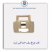 قاب چراغ سقف سمند-آذین پارت
