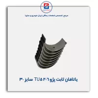 یاتاقان ثابت  پژو TU5 206 IBBC