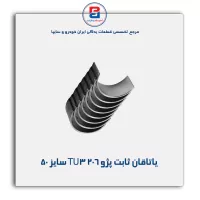 یاتاقان ثابت  پژو 206 TU3 گلدن