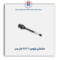 مشعلی پلوس  206 -امیرنیا