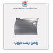 روکش در سمند -همگام خودرو