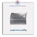 روکش در سمند -همگام خودرو