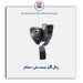 پدال گاز سمند ملی-عظام