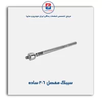 سیبک مفصل  206- امیرنیا