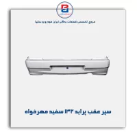 سپر عقب پراید 132 سفید مهرخواه