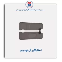آفتابگیر ال نود-آذین پارت