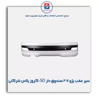 سپر عقب پژو 207 صندوق دار SD-کروز پلاس شرکتی