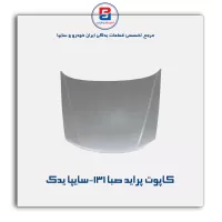 کاپوت پراید صبا-131 -سایپا یدک