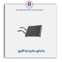 رادیاتور بخاری تیبا کروز