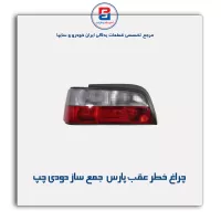 چراغ خطر عقب پارس جمع ساز