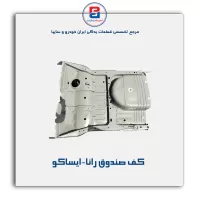 کف صندوق رانا-ایساکو
