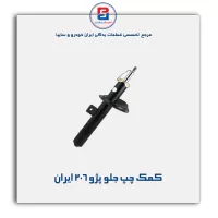 کمک پژو 206 ایران