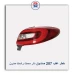 خطر عقب 207 صندوق دار مدرن