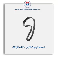 تسمه تایم 206 تیپ 2- استارتک