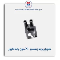 کویل پراید زیمنس X100 بدون پایه کروز