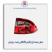 خطر سمند ال ایکس -برازش