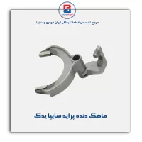 ماهک دنده پراید سایپا یدک