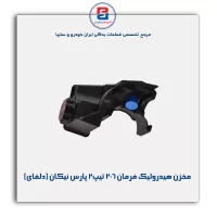 مخزن هیدرولیک فرمان 206 تیپ 2 پارس نیکان (دلفای)