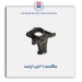 سگدست 206 تیپ 2-عظام