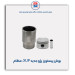 بوش پیستون پژو جدید  XUP-عظام