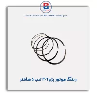 رینگ موتور پژو ۲۰۶ تیپ ۵ هافنر