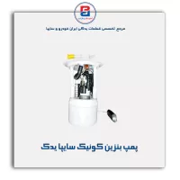 پمپ بنزین کوئیک  سایپا یدک