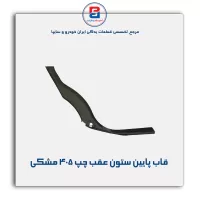 قاب ستون عقب پژو -آذین پارت