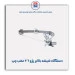دستگاه شیشه بالابر پژو 206 -ابری