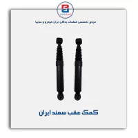 کمک عقب سمند     ایران