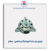 موتور فن ساینا اتوماتیک و شاهین -عظام