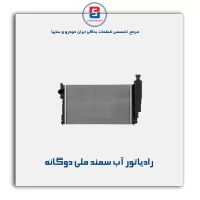 رادیانور آب سمند ملی  -کوشش