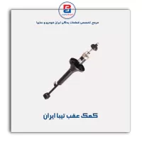 کمک عقب تیبا  ایران