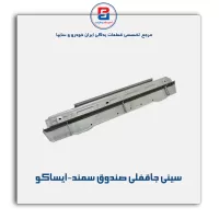 سینی جاقفلی صندوق سمند-ایساکو