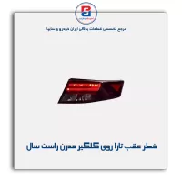 خطر عقب تارا روی گلگیر مدرن