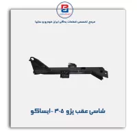 شاسی عقب پژو  405 -ایساکو