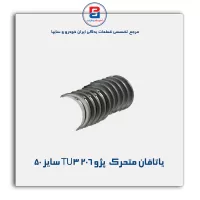 یاتاقان متحرک  پژو 206 TU3  IBBC