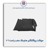 موكت گلگیر 206 -آذین پارت